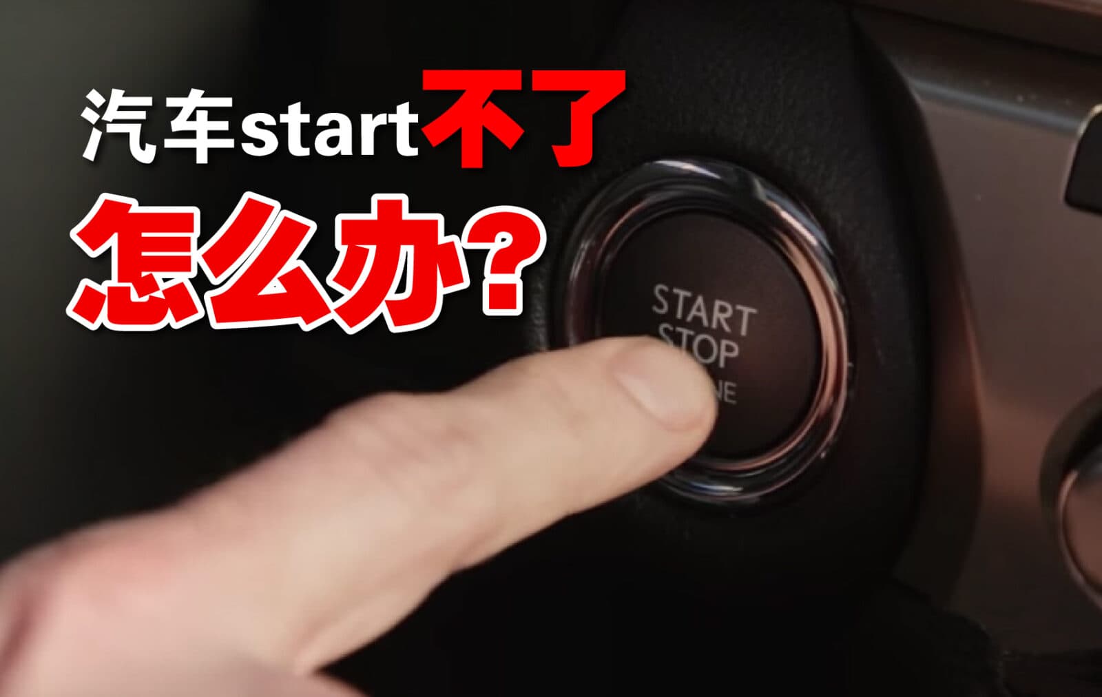 汽车无法启动的5个原因
