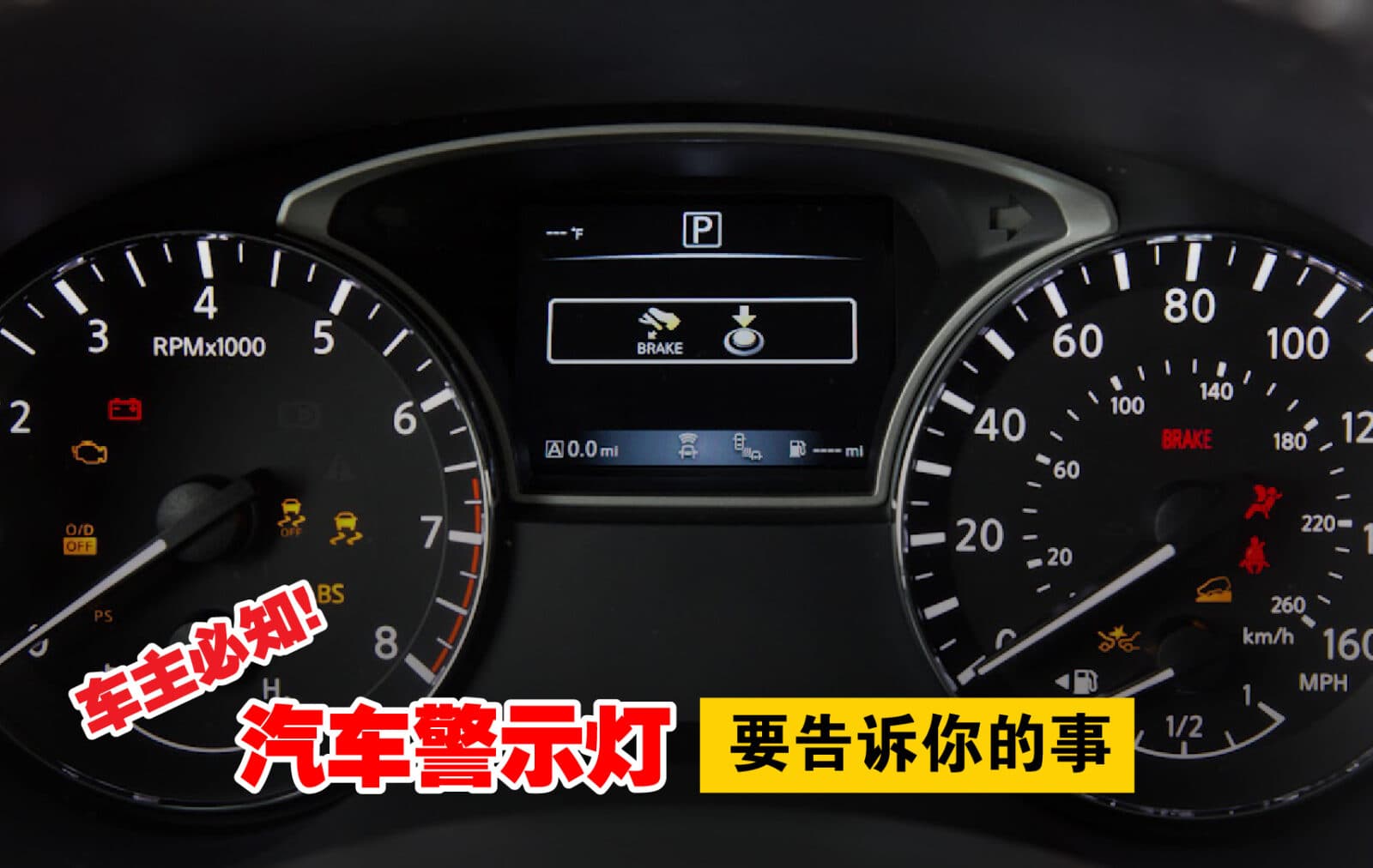 您一定要知道的汽车警示灯