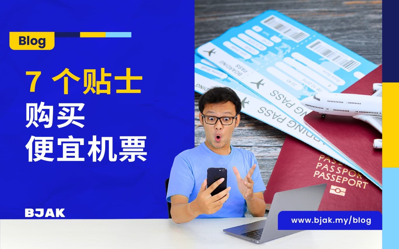 90%人都不知道！这样订机票更便宜