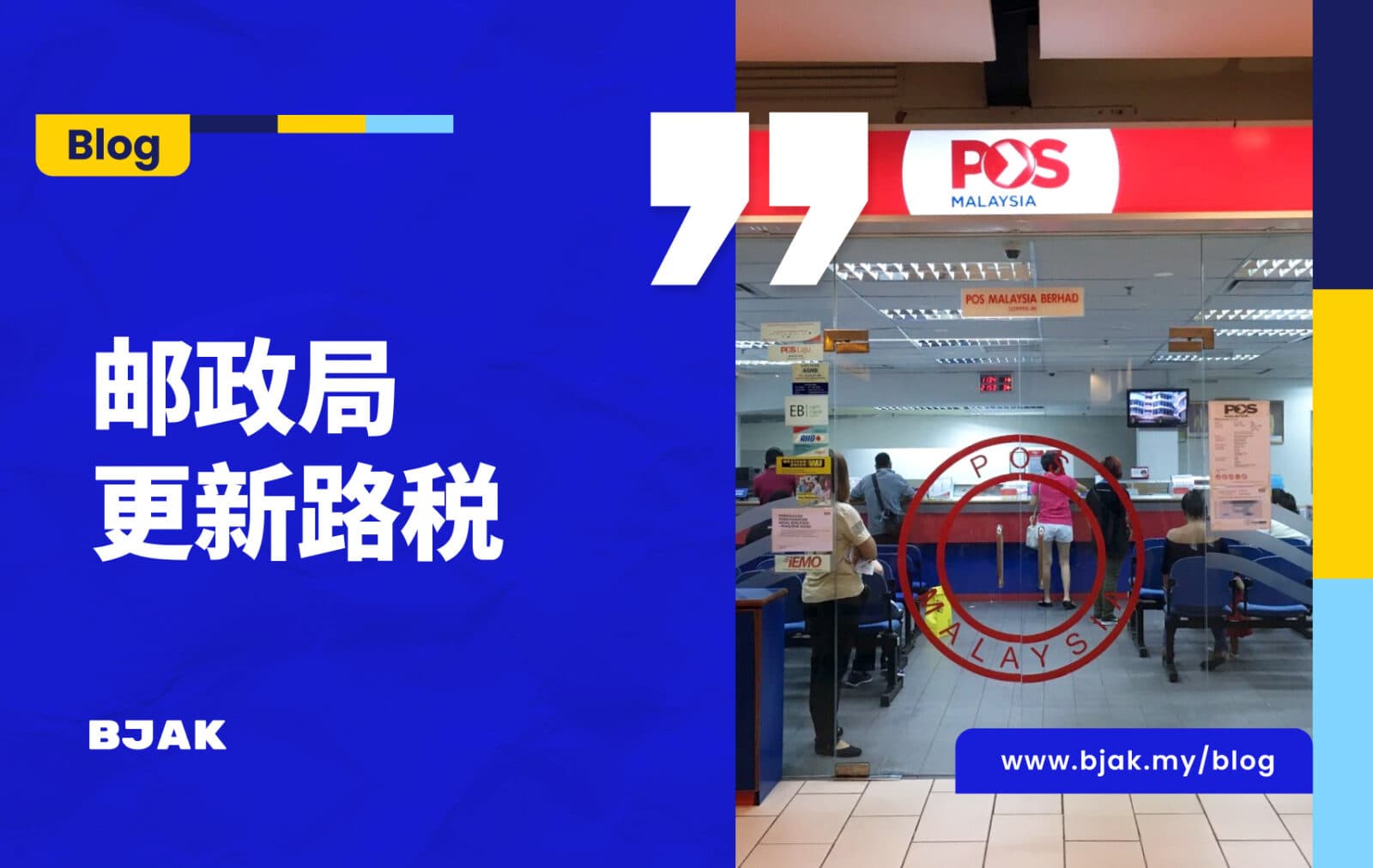 邮局办理路税更新 – 步骤与注意事项