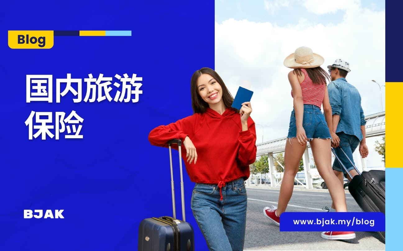 为什么本地游也要购买旅游保险？