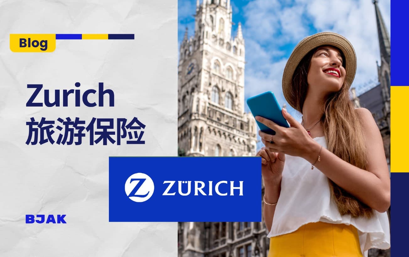 Zurich旅游保险，让您出游无忧无虑！