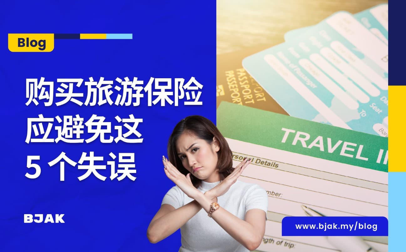 旅游保险不承保您可能犯下的这5个错误