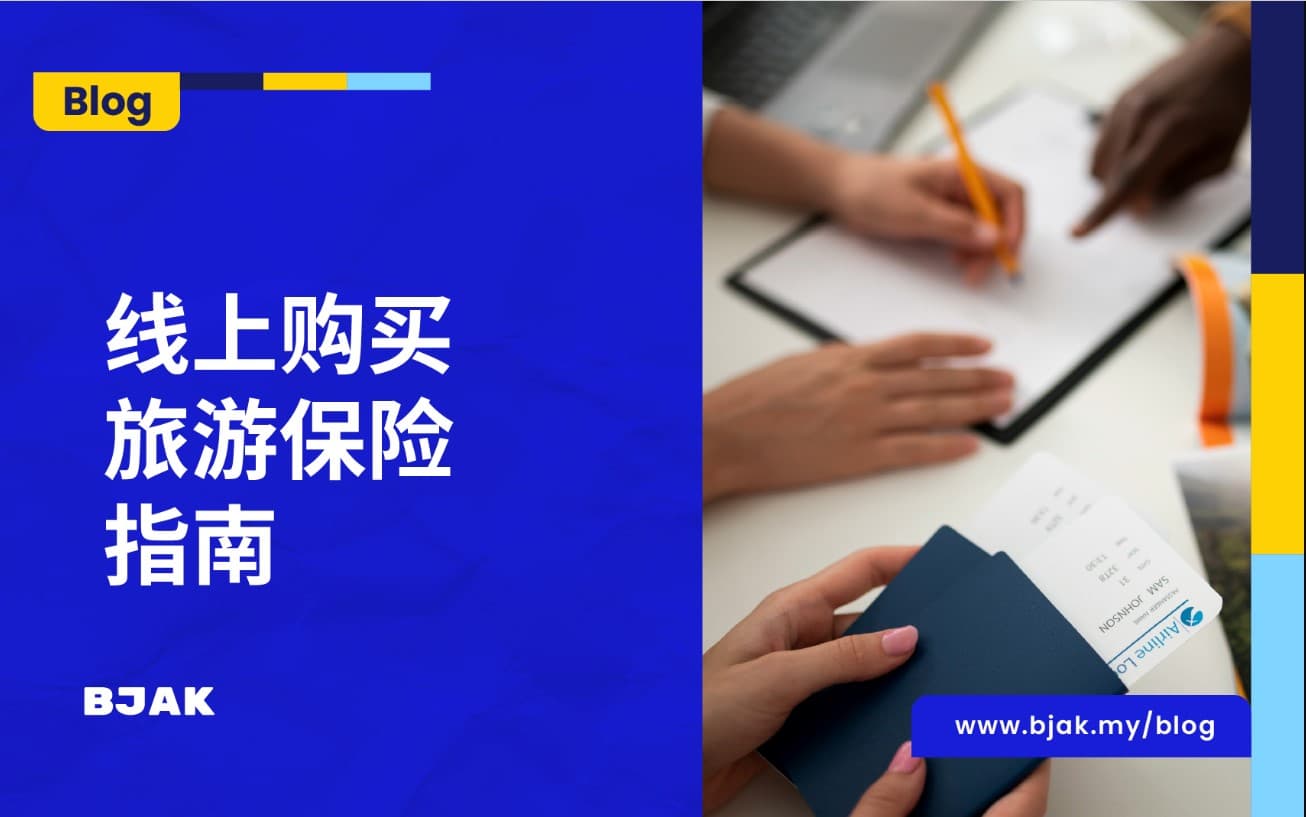 如何购买旅游保险？3家必佳旅游保险合作伙伴及保障比较
