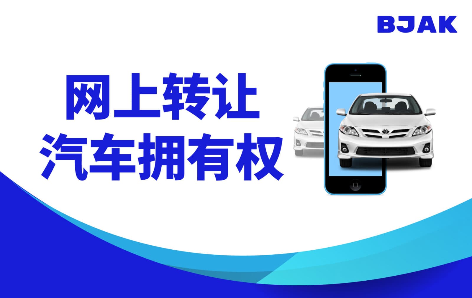 线上处理车子“割名”步骤，简单方便！