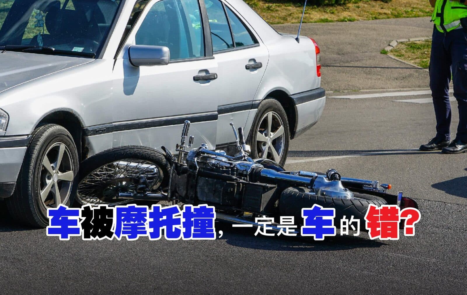 保险索赔：车被摩托撞，可以索赔吗？
