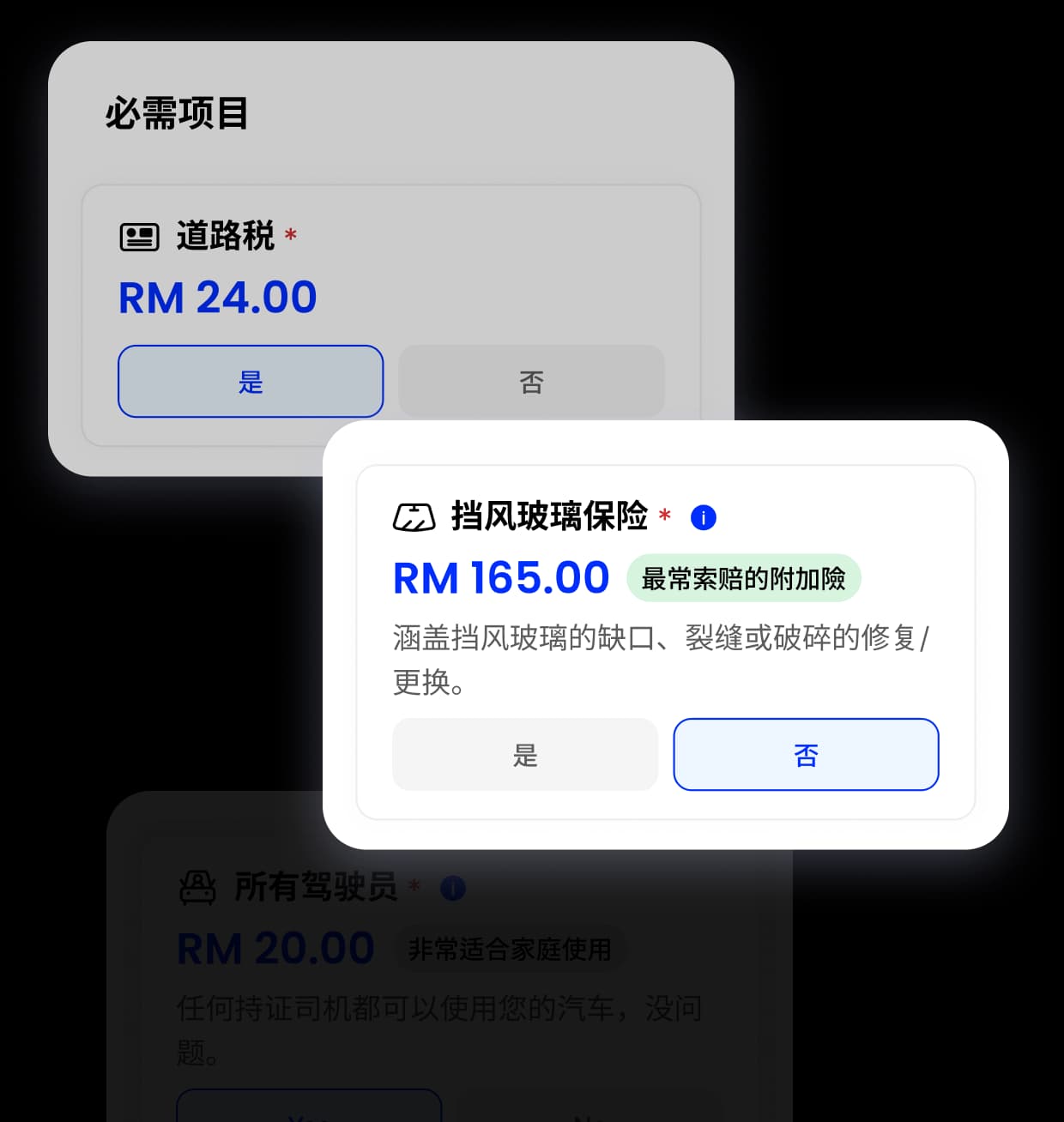 几秒内加购保障