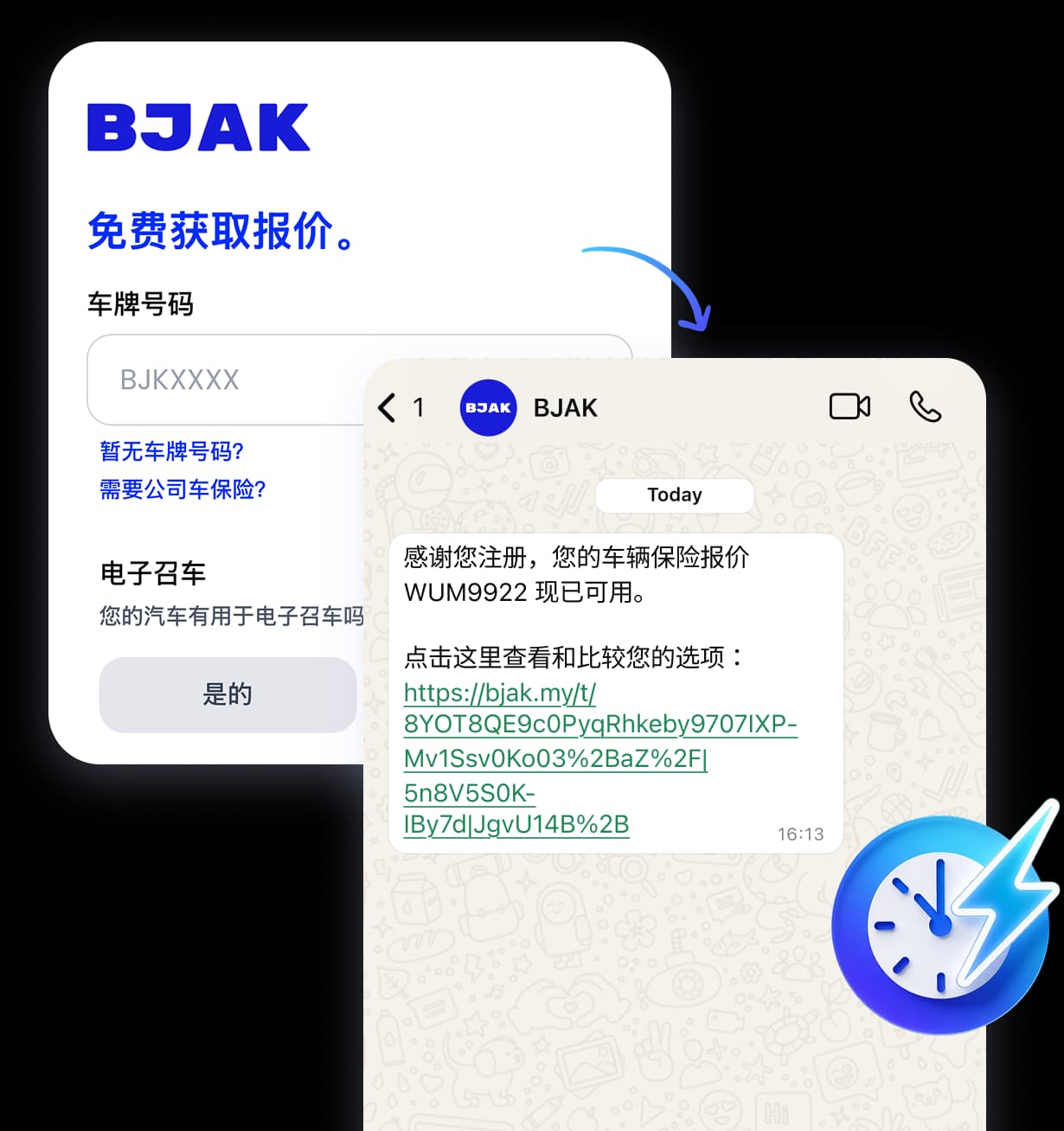 极速报价
